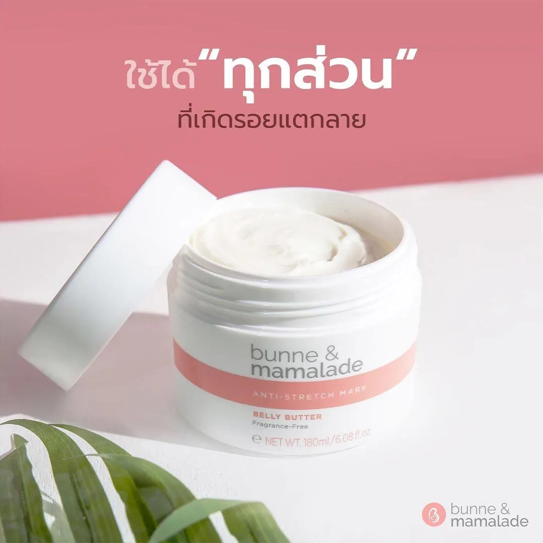 Belly & Body Butter - ครีมบำรุงผิวหน้าท้อง ป้องกันรอยแตกขณะตั้งครรภ์