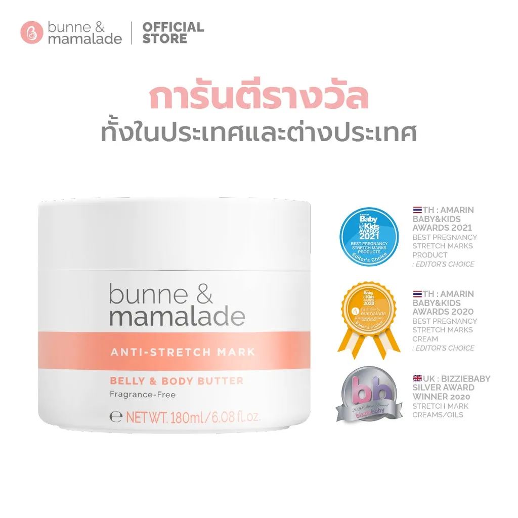 Belly & Body Butter - ครีมบำรุงผิวหน้าท้อง ป้องกันรอยแตกขณะตั้งครรภ์